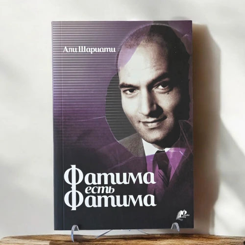 Фатима ест Фатима